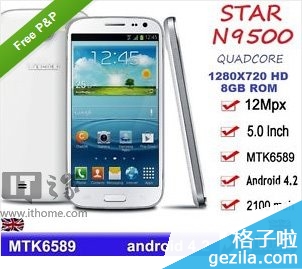 Star N9500（天星N9500）国产安卓机为何出名