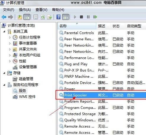 windows7计算机管理-服务管理