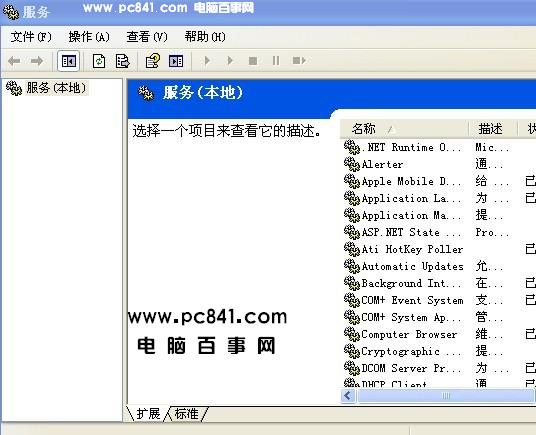 计算机本地服务