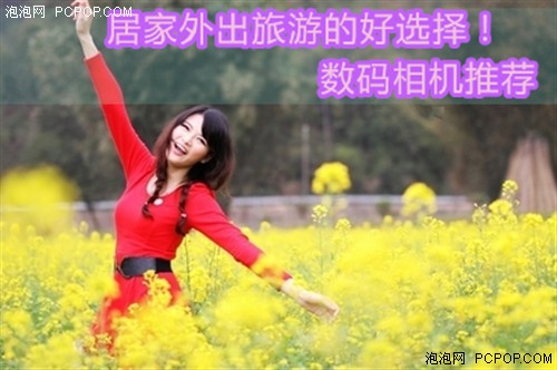 居家外出旅游的好选择！数码相机推荐
