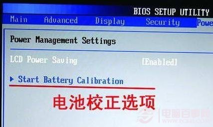 笔记本电池校正修复方法
