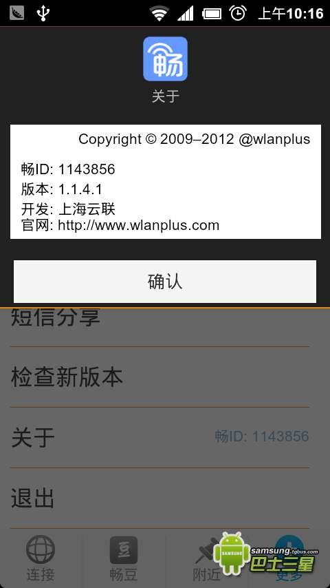 畅无线安卓版有什么用？畅无线怎么用教程