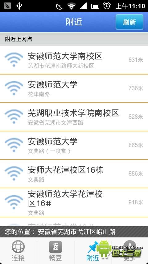 畅无线安卓版有什么用？畅无线怎么用教程