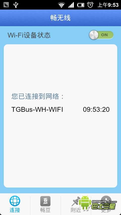畅无线安卓版有什么用？畅无线怎么用教程