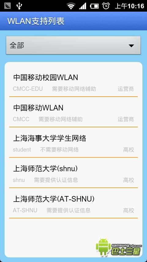 畅无线安卓版有什么用？畅无线怎么用教程