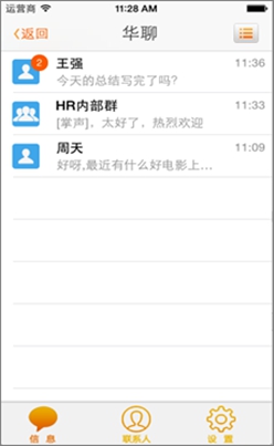 对于您不想看到的对话，您也可以选择长按以删除。如果用户点击人员，则可以进入人员或者群/组的选择画面，在这里用户可以自由选择非当前用户以外的人员进行聊天，并且也可以选择一个群或者一个讨论组，进入其中，自由对话。当然，和功能一样，我们的人员选择是支持查询和首字母快速到达的。不管您点击人员还是点击对话，您都可以快速进入聊天画面。