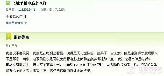 飞触平板电脑好用吗