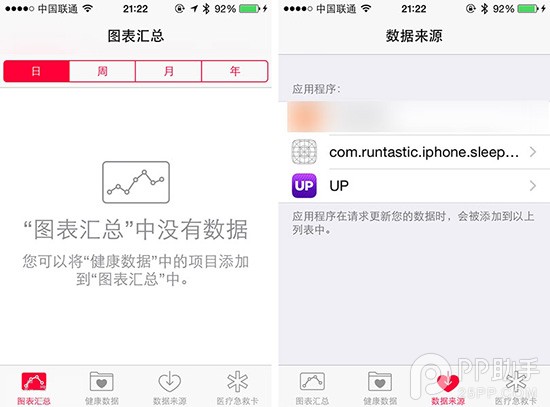 iOS8健康怎么用 iOS8健康应用数据添加教程