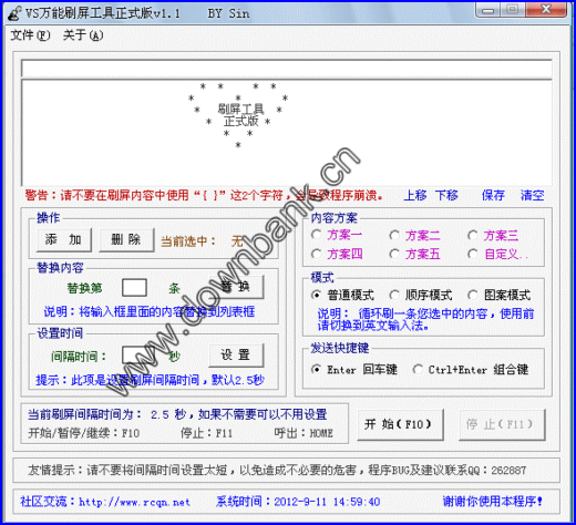 VS万能刷屏工具下载 v1.1 绿色免费版下载