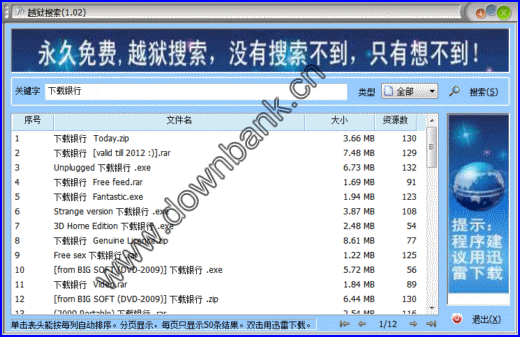 BreakPrisonSearch(越狱搜索) 1.09 中文绿色版