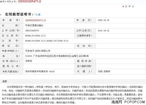 三无产品假冒SKYPIX天彩扫描仪被 
