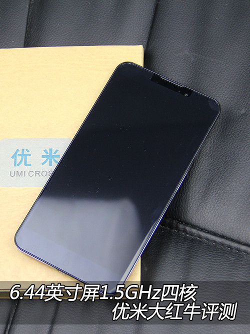 6.44英寸屏1.5GHz四核 优米大红牛评测 