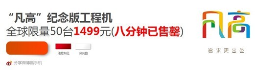康佳凡高手机出手不凡 工程机8分钟售完