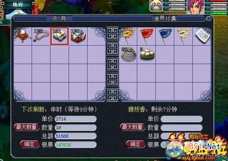 《梦幻西游》跑商攻略2014