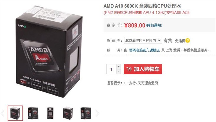 amd apu_6800K 盒装CPU（Socket FM2/4.1GHz/4M缓存/HD8670D/100W）报