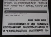 细节见证实力 汉王E920阅读特色功能 