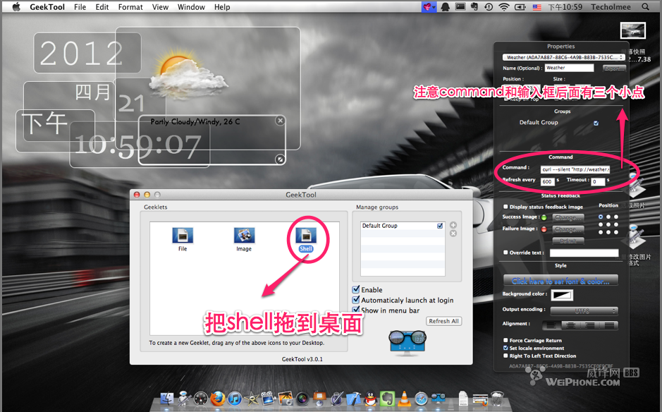 geektool添加天气图标+天气信息教程 三联教程