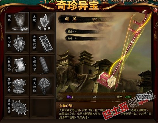 风云无双奇珍异宝系统详解 宝物的获得