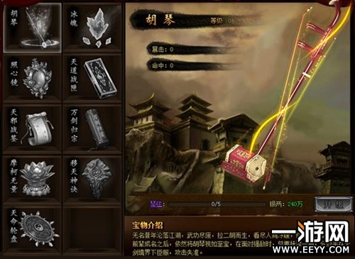 风云无双奇珍异宝介绍