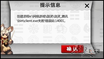 剑灵14001_剑灵客户端14001错误代码怎么办 怎么解决