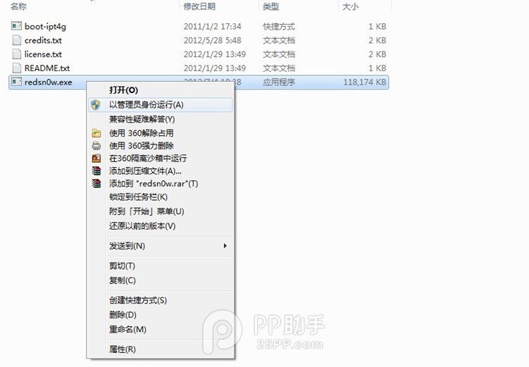 iOS 5.1.1使用红雪工具完美越狱教程
