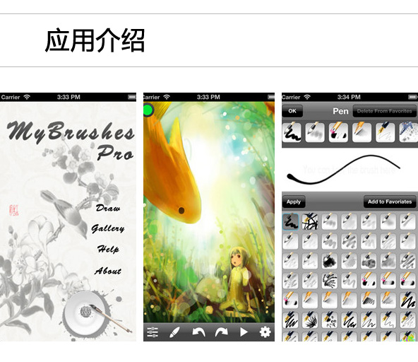 绘画软件MyBrushes Pro：尽情泼墨 挥洒灵感