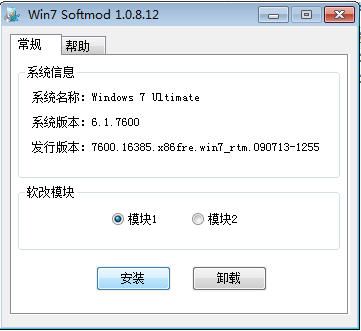 Win7 Softmod一键激活Windows 7
