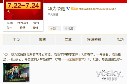 华为荣耀首度跨界7月28日发布荣耀爱奇艺X1