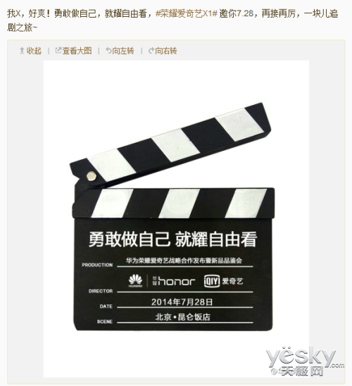 华为荣耀首度跨界7月28日发布荣耀爱奇艺X1