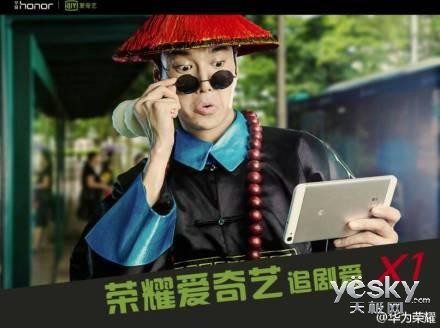 华为荣耀首度跨界7月28日发布荣耀爱奇艺X1