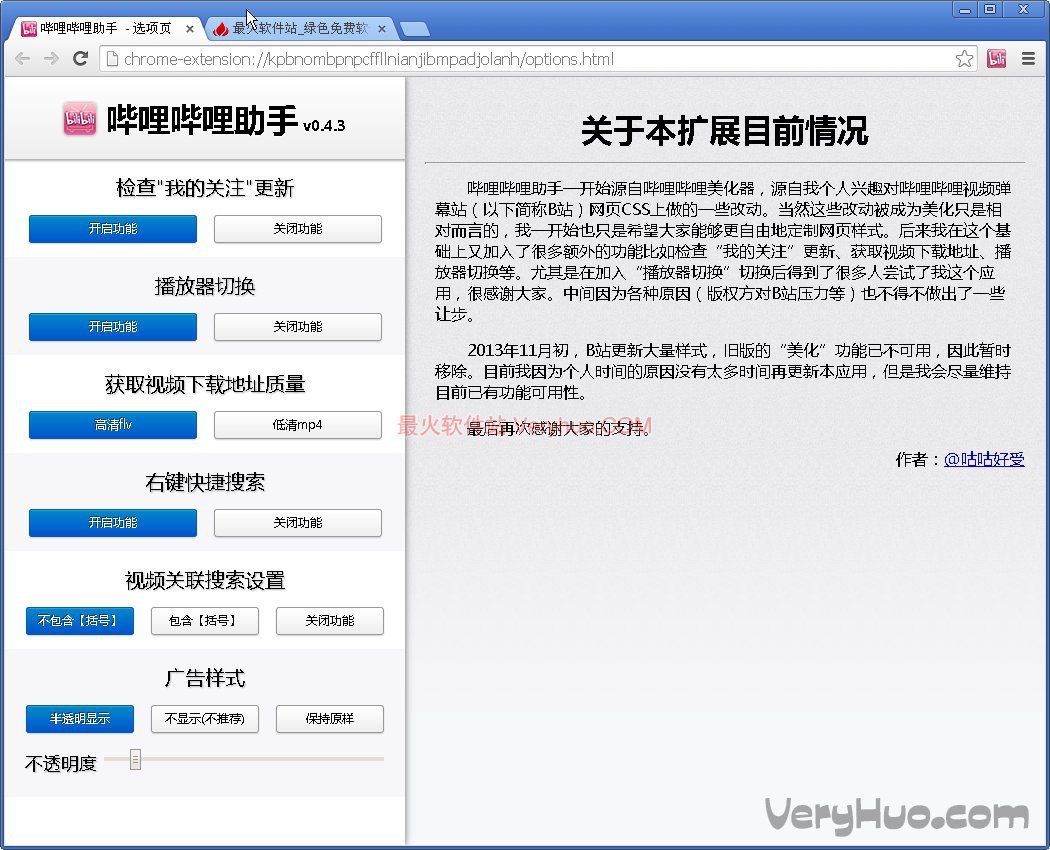 哔哩哔哩助手最新版