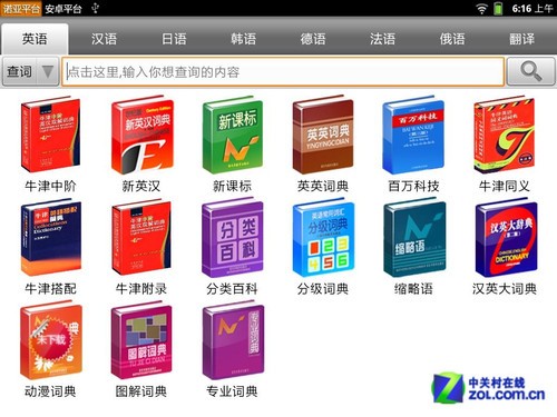 解析三大看点 诺亚舟U9学习平板评测 