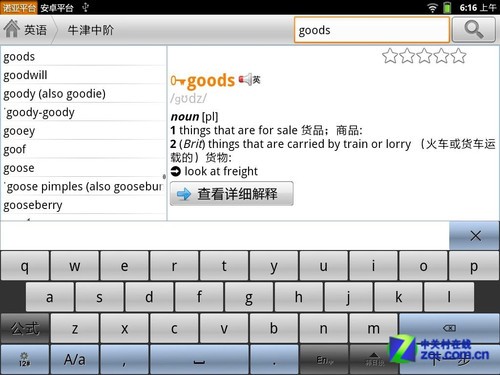 解析三大看点 诺亚舟U9学习平板评测 