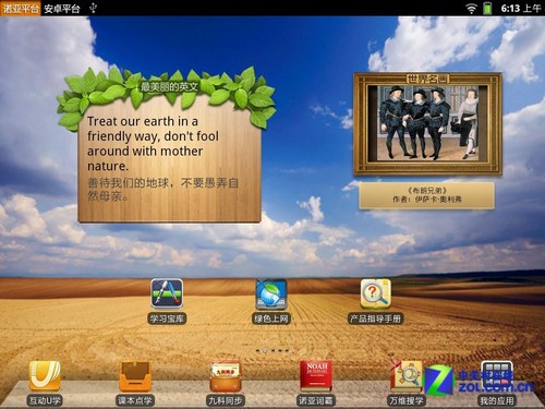 解析三大看点 诺亚舟U9学习平板评测 