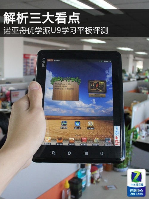 解析三大看点 诺亚舟U9学习平板评测 