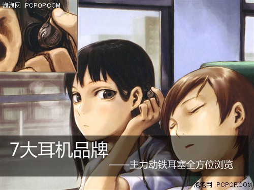 7大耳机品牌 主力动铁耳塞全方位浏览 