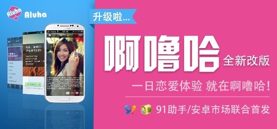 啊噜哈APP强势来袭 演艺圈资优班众美女进驻