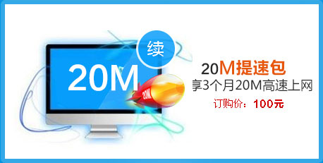 天翼宽带智能提速浙江_天翼宽带智能提速浙江_江西天翼宽带智能提速