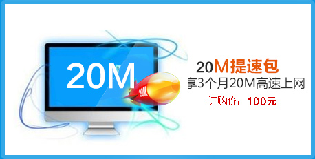 智能提速_天翼宽带