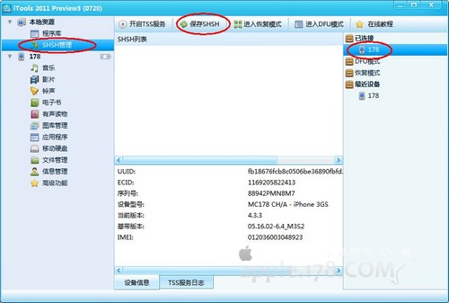 itools备份shsh_itools备份的shsh在哪里?itools shsh 位置