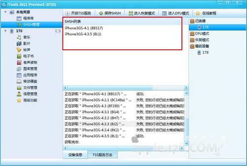 itools备份shsh_itools备份的shsh在哪里?itools shsh 位置