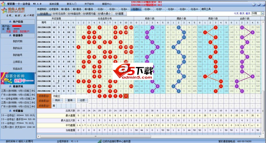 爱彩通山东十一运夺金软件 v2.0.9