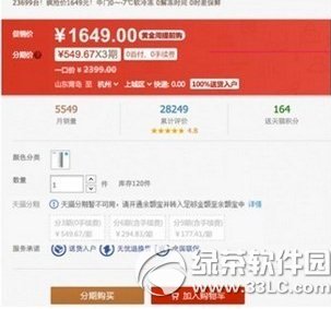 天猫分期付款怎么弄？天猫分期付款使用方法5