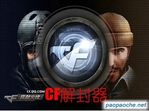 cf解封器下载 v5.6免费版(cf封号解封器)