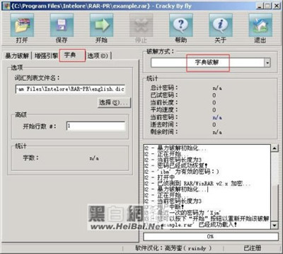 密码破解_破解RAR密码方法