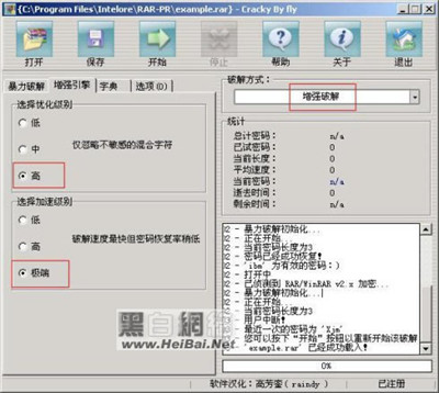 密码破解_破解RAR密码方法