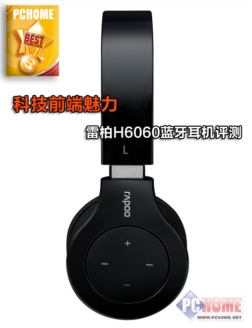 科技前端魅力 雷柏H6060蓝牙耳机评测