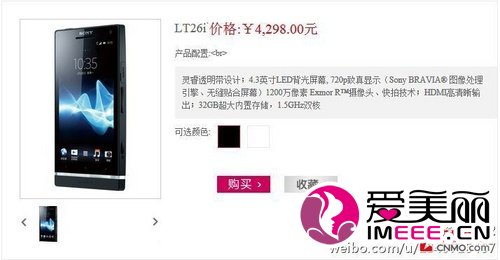 1200万像素 索尼LT27i行货价格首爆光