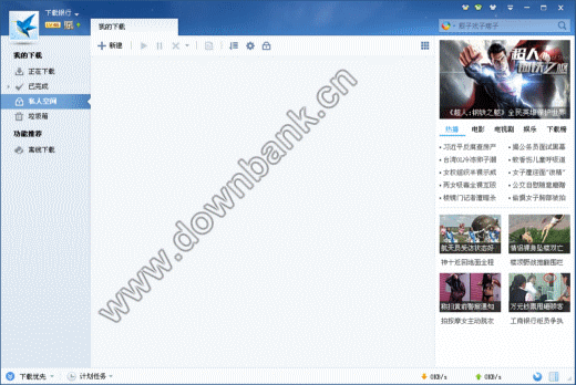 迅雷 v7.9.5.4480 绿色软件阁破解版下载