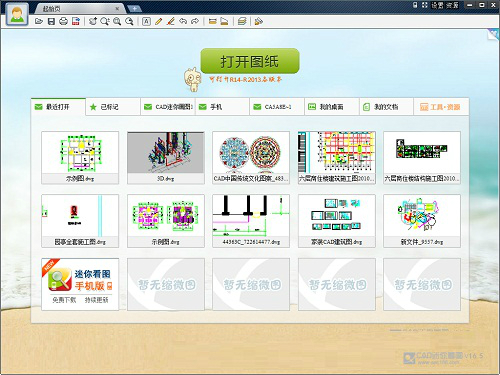 CAD迷你看图软件下载【官方最新版】